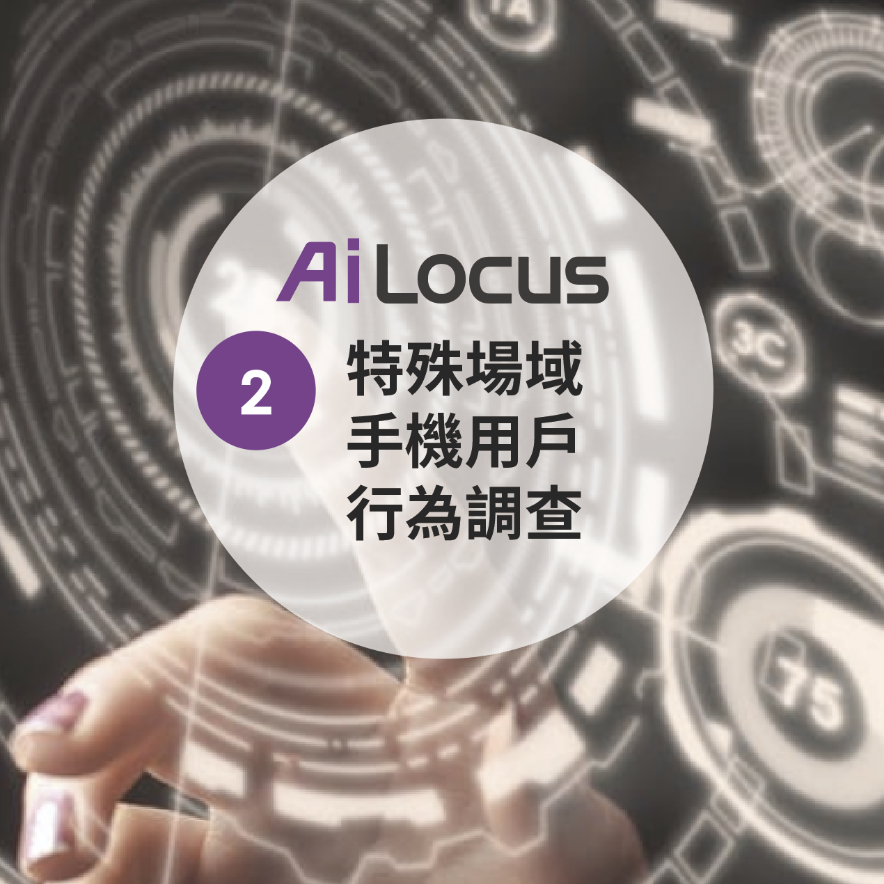 AiLocus02m