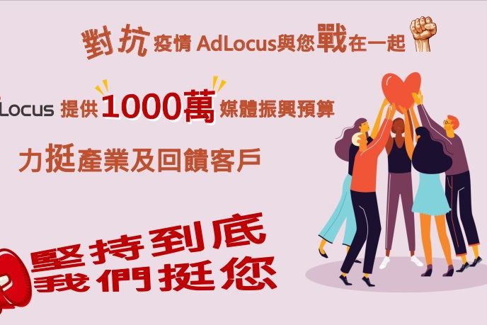 iFLocus 提供抗疫專案