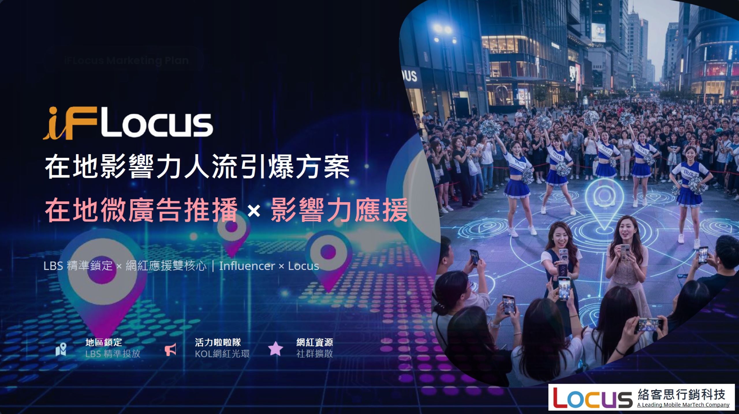 iFLocus在地影響力人流引爆方案封面